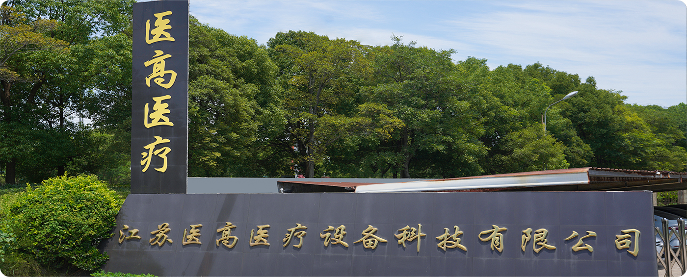 Technologie Cie., Ltd d'équipement médical de Jiangsu Yigao.